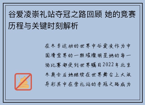 谷爱凌崇礼站夺冠之路回顾 她的竞赛历程与关键时刻解析 谷爱凌崇礼站夺冠之路回顾 她的竞赛历程与关键时刻解析